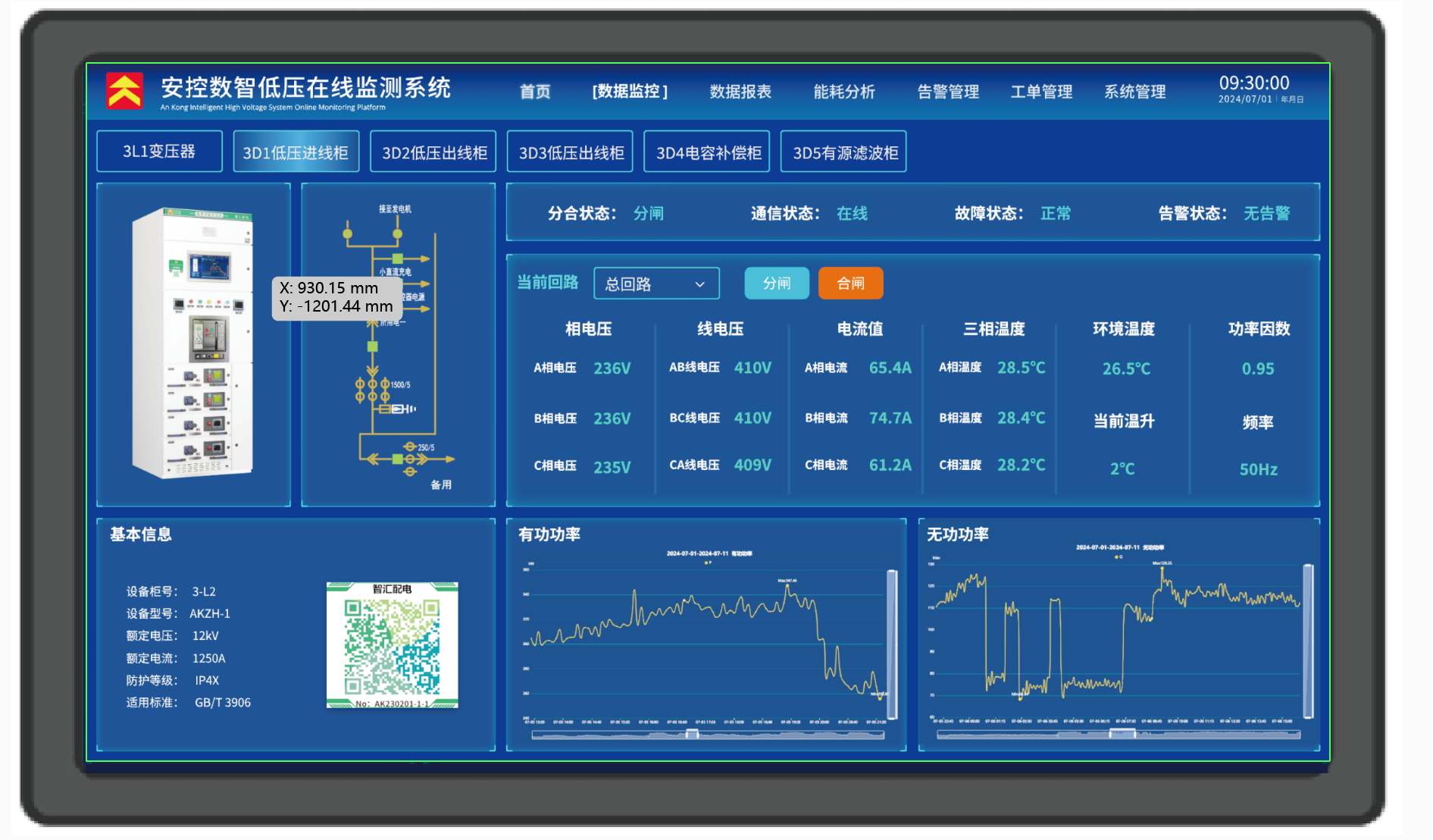 高低压多模态数智配电工作站