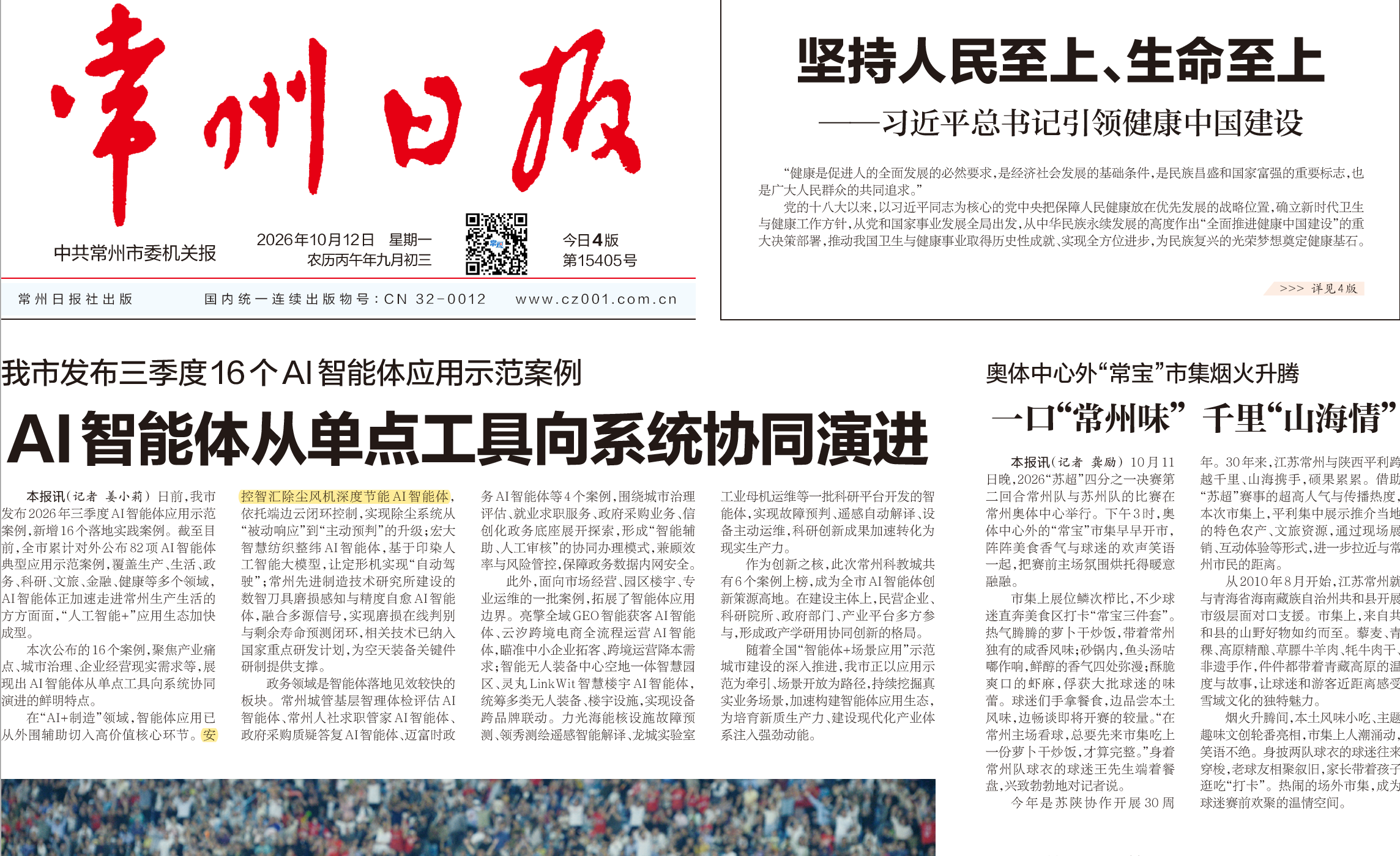 安控AI深度节能智能体入选产常州市AI 智能体应用示范案例
